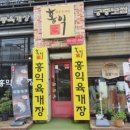 홍익궁중전통육개장(익산점) 이미지