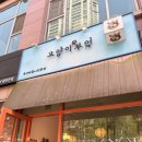 동탄 즉석떡볶이 맛집 고양이 부엌 후기