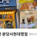 대명다방 이미지