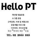 헬로우PT 이미지