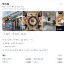 죠니커피 | 광명 소하동 32년의 두루치기 맛집. 가신다고요? '솔직후기'