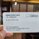 그루스터디센터서울 네이버블로그