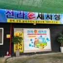 전라세차장 이미지