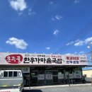 운주골 | 영천맛집 영천국밥 운주골한우가마솥국밥