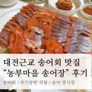 농부마을송어장