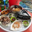 개인택시 영도LPG충전소 | 영도해녀촌 부산 영도 맛집 오션뷰 추천후기 내돈내산