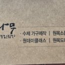 나무랄데없는목공방