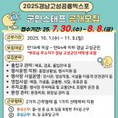 2025경남고성공룡세계엑스포 이미지