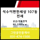 석수e편한세상 이미지