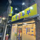 노랑콩두부 이미지