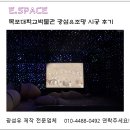 [시공후기]목포대학교박물관 광섬유 은하수 조명 시공