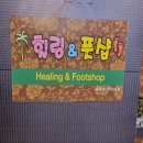 힐링풋샵 이미지