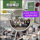 오치세우는작은도서관 | &lt;강연후기&gt; 인천서구아라동 주민자치회 초청 ×바오밥 학부모 읽걷쓰특강
