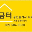 금터공인중개사 이미지