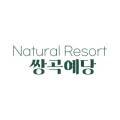 쌍곡예당야영장 이미지