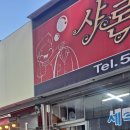 샤론세탁소 이미지