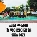 철쭉어린이공원 이미지