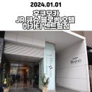 후쿠오카 하카타역 근처 숙소 - JR 큐슈 블로썸 호텔 하카타 센트럴점(후기, 예약, 가격, 조식 등)