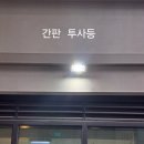 진접전기조명