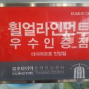 금호타이어프로 안양점 이미지