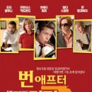 번 애프터 리딩 (Burn After Reading, 2009) 이미지