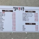 설보손두부