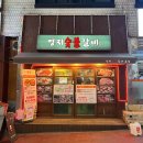 영지숯불갈비본점 | [인천/미추홀구] 인하대 후문 돼지갈비 맛집 영지숯불갈비 본점 후기