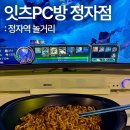 정자역 피씨방 이미지