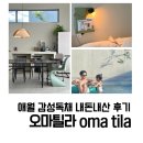 오마틸라 이미지