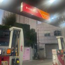 첫사랑주유소 이미지