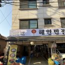 해안반점 | [해안반점] 강동 암사역 중화요리 중국집 짬뽕 맛집