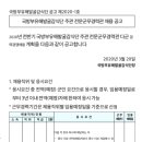 국방부유해발굴감식단 전문군무경력관 다군 채용공고 이미지