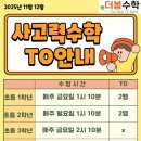 더봄수학교습소 - 중구 남산로 30 | 더봄수학교습소
