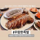 진영모텔 | 진영맛집 | 김해보쌈 김해진영족발 우람한족발 진영점 방문 후기