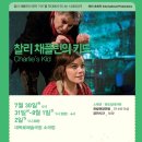 채플린 소극장 이미지