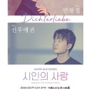 베이스 연광철 & 피아니스트 선우예권 시인의 사랑 이미지