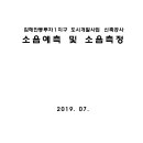 김해 안동투자1지구 도시개발사업 신축공사 소음예측 및 소음측정 이미지