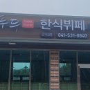 아름한식뷔페 이미지