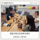 정읍시청소년상담복지센터 | 정읍시정신건강복지센터 감정오일 소그룹 상담