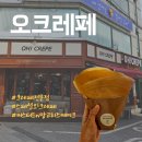 오크레페 전대후문점 이미지