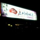 스시타베루