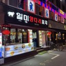일미꼬치 네이버블로그