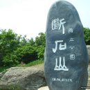 110612 단석산(건천LG주유소-장군바위-마애불-단석산-송선2리 마을 ) 이미지
