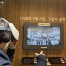 이봉창 의사 역사울림관 이미지