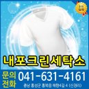 내포 크린 세탁소 이미지