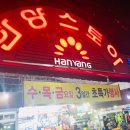 한양스토아 당감점