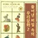 주천 석장승 | 풀어낸 비밀 속의 우리문화 2