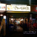 제육대가 경산점 | 【경산맛집★백천동맛집】 왕빈자삼파전!!│비오는날엔 여기!!!