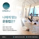 온다제이요가&필라테스 네이버블로그