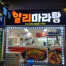 얄리 마라탕 네이버블로그